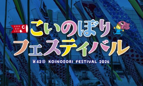 再掲揚及び親子ふれあいイベントについて